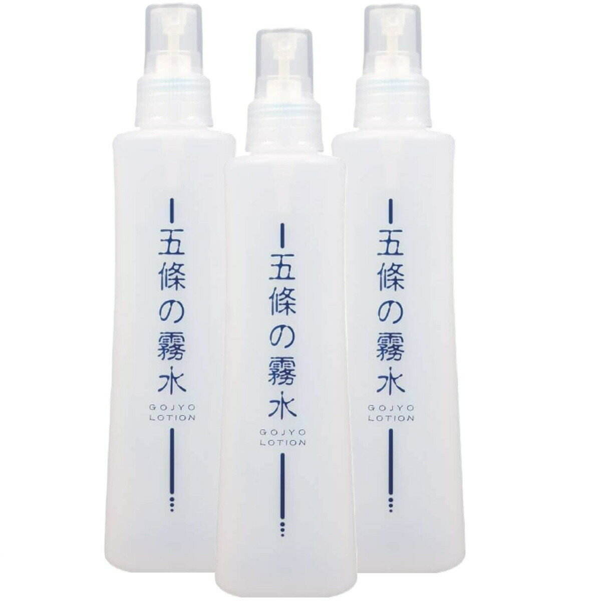 五條の霧水 ベーシック 200ml×3本セット 化粧水 ローション 送料無料