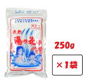 天然 湯の花 入浴剤 250g 1袋 徳用袋 サカエ商事 温泉 ゆの花 湯の華 にごり湯 浴用 無香料