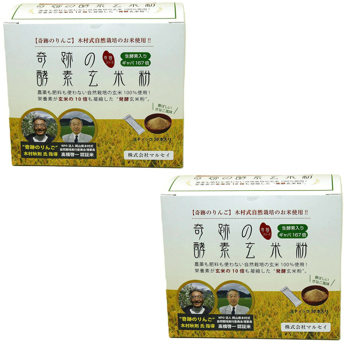 マルセイ 奇跡の酵素玄米粉 120g (4g×30本) ×2個セット 送料無料