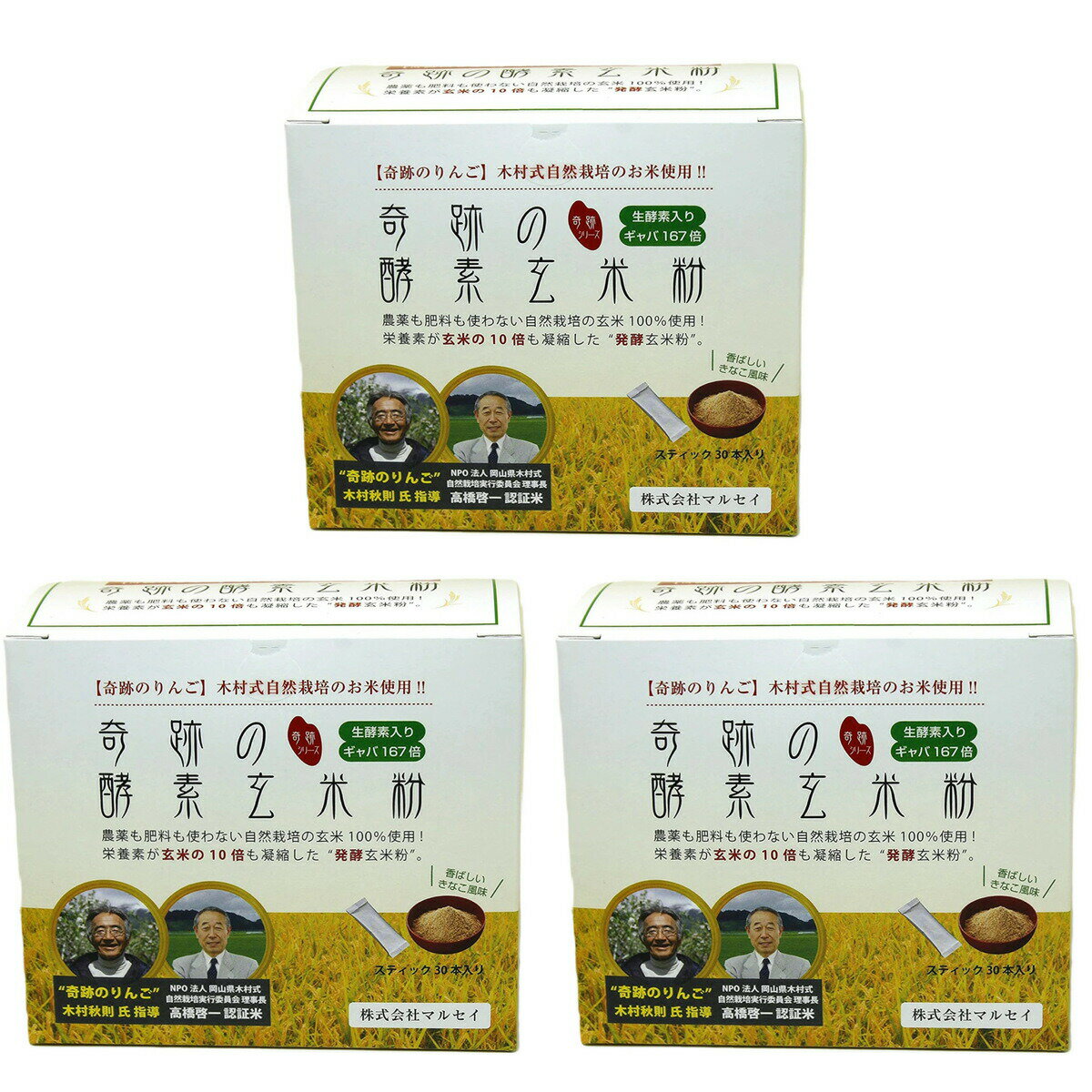 マルセイ 奇跡の酵素玄米粉 120g (4g×30本) ×3個セット 送料無料