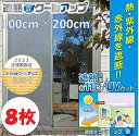 【4/1限定！店内全品ポイント3倍】 セキスイ 遮熱クールアップ 積水 100×200cm 8枚セット 遮光シート 窓ガラス用 断熱 紫外線 UV カット マジックテープ 取付簡単 その1