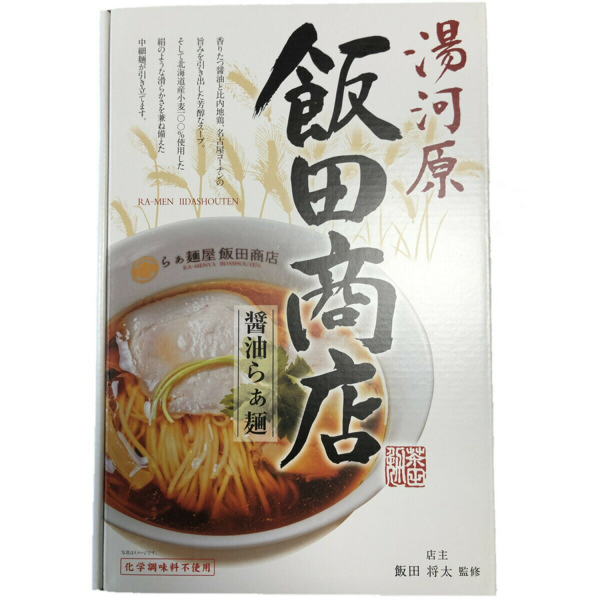 飯田商店 醤油らぁ麺 2食入×1箱 マルニ食品 飯田将太監修 送料無料 ラーメンのサムネイル
