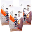 京都 播磨園 三年番茶 360g×3袋セット 徳用 播磨園製茶 送料無料