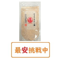 【送料無料】 のどぐろだし塩 160g×1袋 はぎの食品 出汁塩 万能調味料 調味塩 ポイント消化