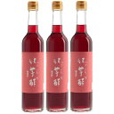 飯尾醸造 紅芋酢 500ml×3本 富士酢 送料無料