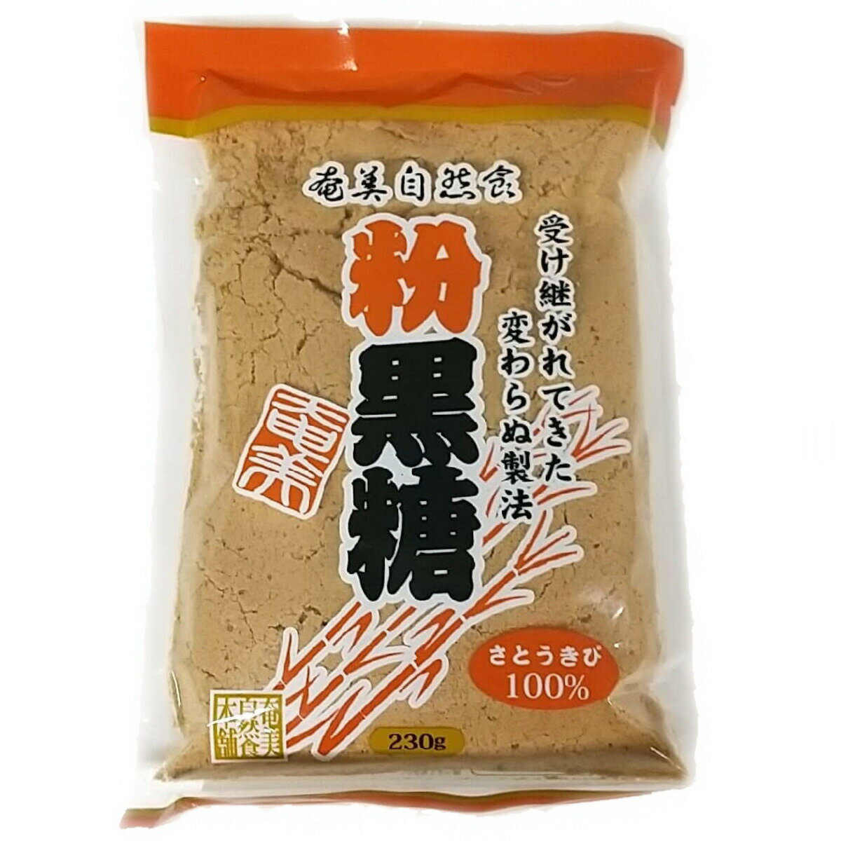 奄美瀬戸内粉黒糖 230g 奄美自然食本舗 無添加 さとうきび100％ 送料無料