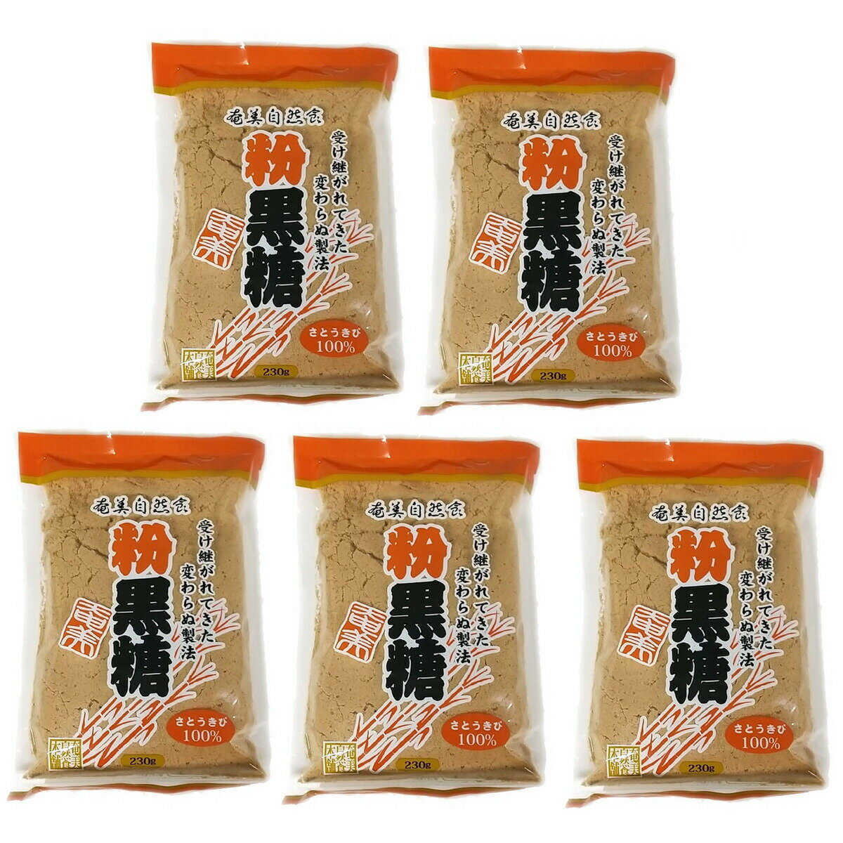 Rakuten - 奄美瀬戸内粉黒糖 230g×5袋セット 奄美自然食本舗 さとうきび100％ 送料無料