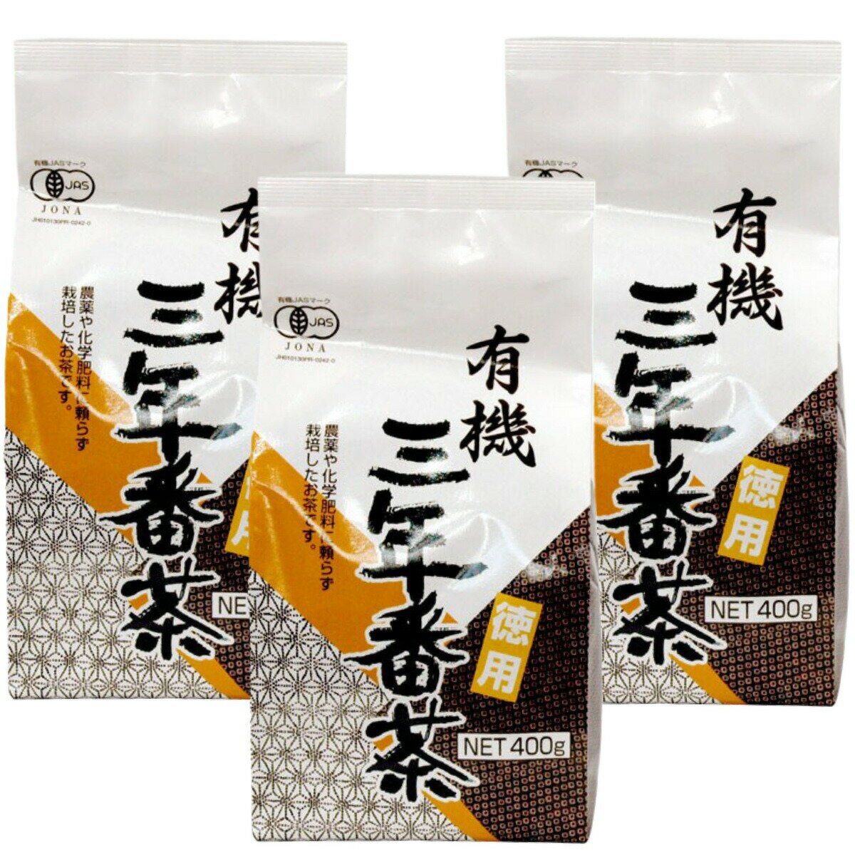 京都 播磨園 有機三年番茶 400g×3袋セット 徳用 播磨園製茶 送料無料