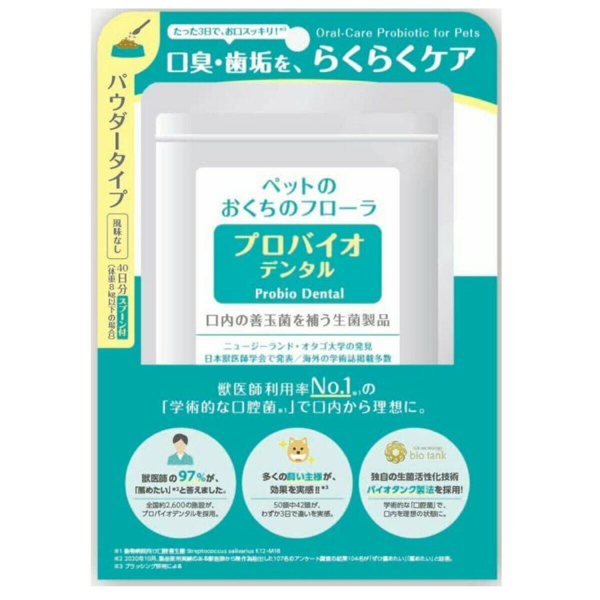 プレミアモード プロバイオデンタル ペット 粉末タイプ 9.8g 40日分 送料無料