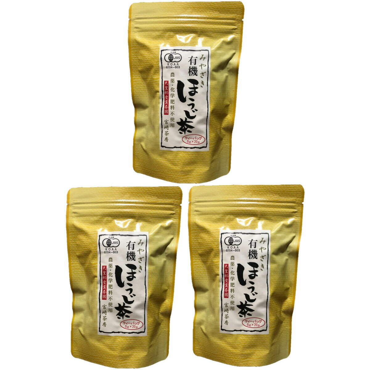 宮崎茶房 有機ほうじ茶 ティーバッグ (5g×18p)×3袋セット 有機JAS 送料無料