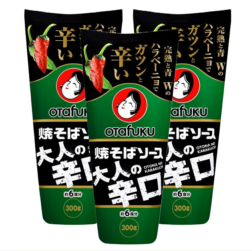 オタフク 焼きそばソース大人の辛口 調味料 ソース 焼きそば 300g×3袋のサムネイル