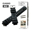 CASIO 純正 g-shock用 交換ベルト バネ棒 バネ棒外しセット 10273059 対応 AW-590 AW-591 AWG-100BR AWG-100...