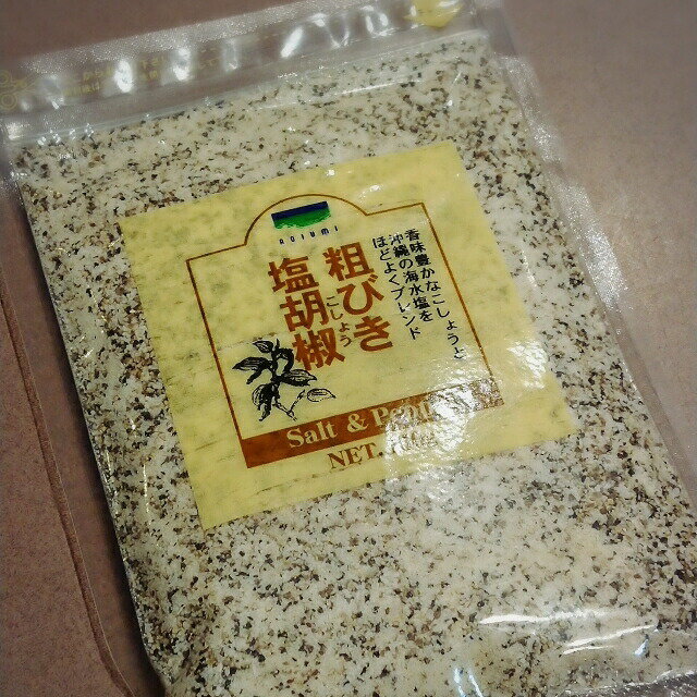 粗びき塩胡椒 150g×3袋セット 青い海 沖縄 海水塩 こしょう 詰替え アウトドア スパイス