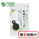 オーサワジャパン オーサワの有機すりごま (黒) 70g 黒ゴマ 有機黒胡麻100%