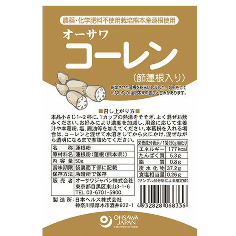 オーサワジャパン オーサワコーレン(節蓮根入り) 50g 3袋セット 送料無料 2