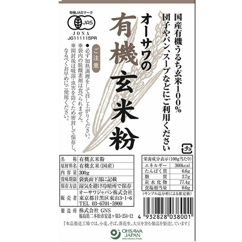 オーサワジャパン オーサワの有機玄米粉 300g 10袋セット 送料無料 2