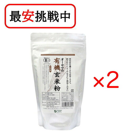オーサワジャパン オーサワの有機玄米粉 300g 2袋セット 送料無料 オーサワジャパン オーサワの有機玄米粉 300g 2袋セット 送料無料
