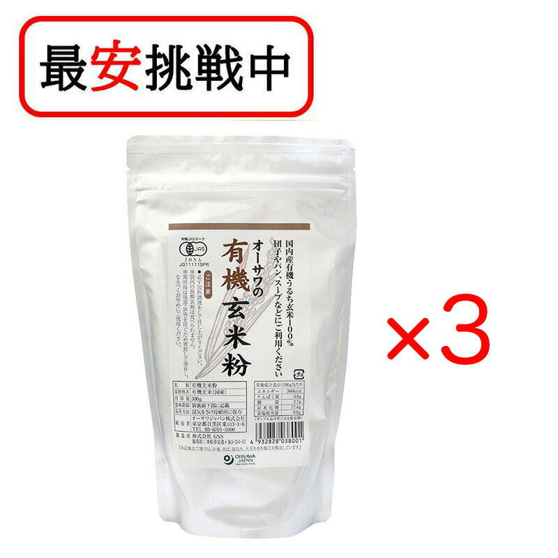 商品情報ブランドオーサワジャパン内容量300g×3JAN4932828038001オーサワジャパン オーサワの有機玄米粉 300g 3袋セット 送料無料 国産有機玄米100％ 玄米本来の旨みと甘み ■玄米を丸ごと粉末にした■パンや菓子の材料...