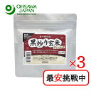 オーサワジャパン オーサワの黒炒り玄米 ティーバッグ 60g(3g×20包) 3袋セット 国産 玄米100％ 健康茶 農薬不使用