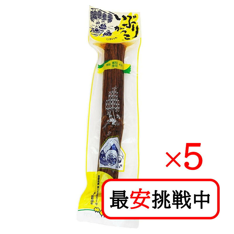 雄勝野きむらや いぶりがっこ 200g 5本セット 秋田漬物 保存料 着色料 酸化防止剤 不使用 国産 漬物