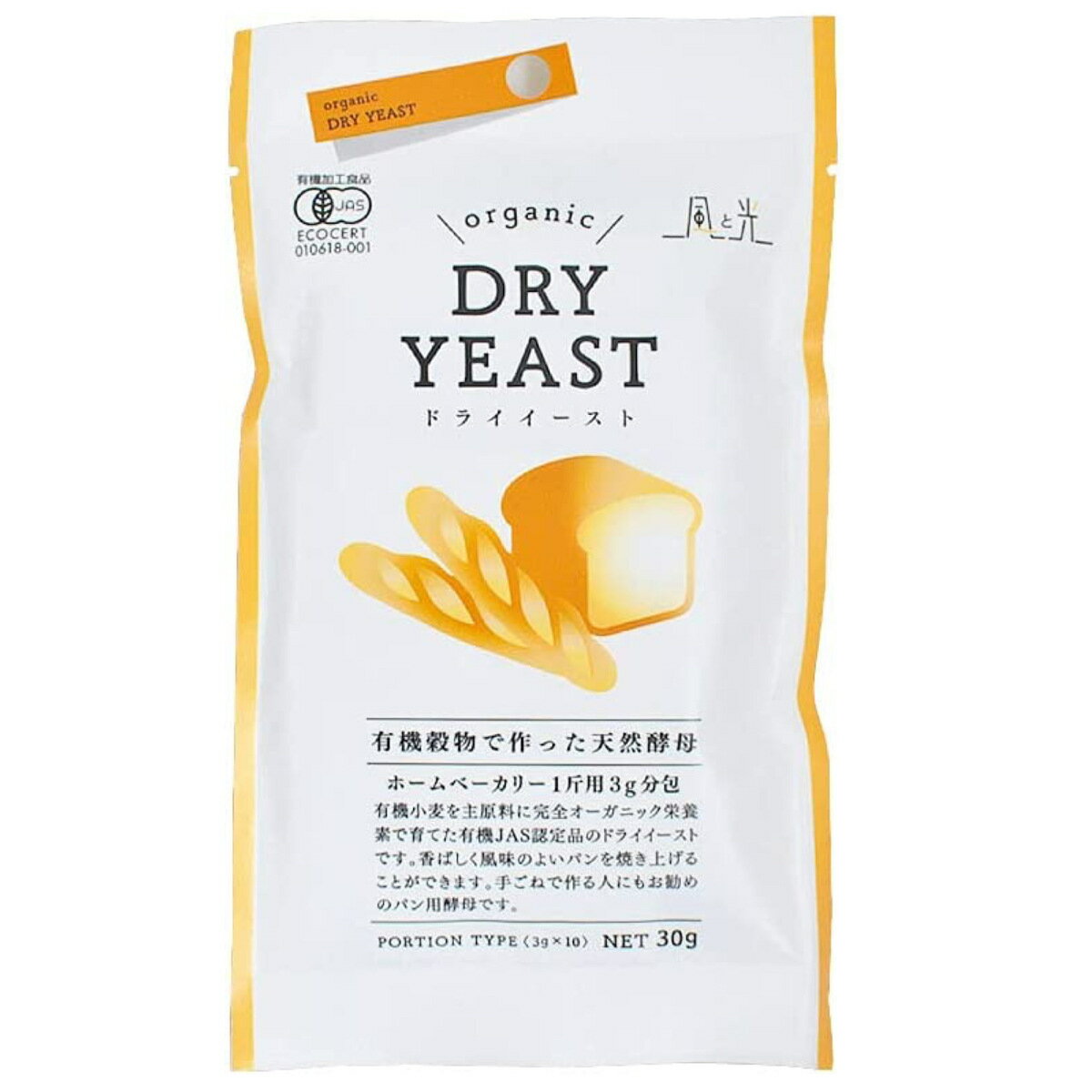 風と光 有機穀物で作った天然酵母 （3gx10 ）ドライイースト HB用 オーガニック 送料無料