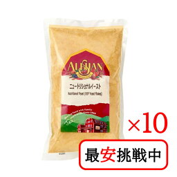 アリサン ニュートリショナルイースト 1kg 10袋セット ローフード ベジタリアン サラダ フレーク