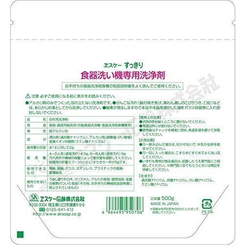 すっきり食器洗い機専用洗浄剤 500g エスケー石鹸 粉末 食器洗い 食洗器 洗剤