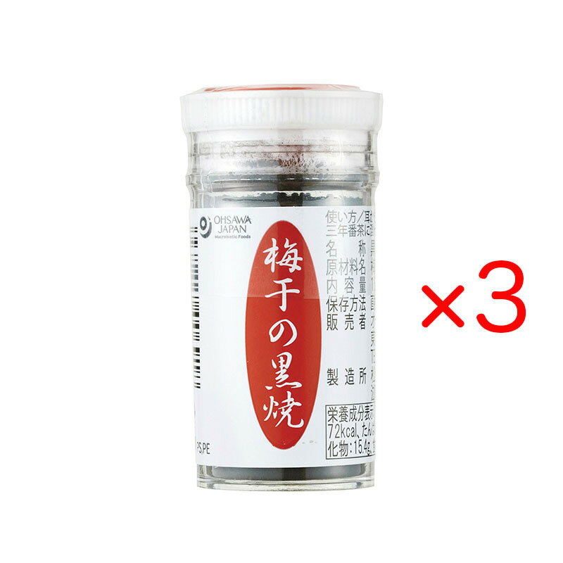 オーサワ 梅干の黒焼 15g 3個セット 和歌山産梅干し100％