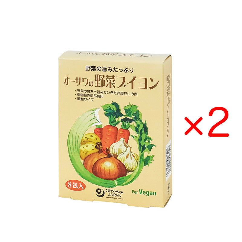 オーサワの野菜ブイヨン 40g(5g×8包) 