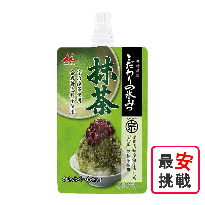 井村屋 こだわりの氷みつ 抹茶 150g かき氷 シロップ お菓子 アレンジ料理