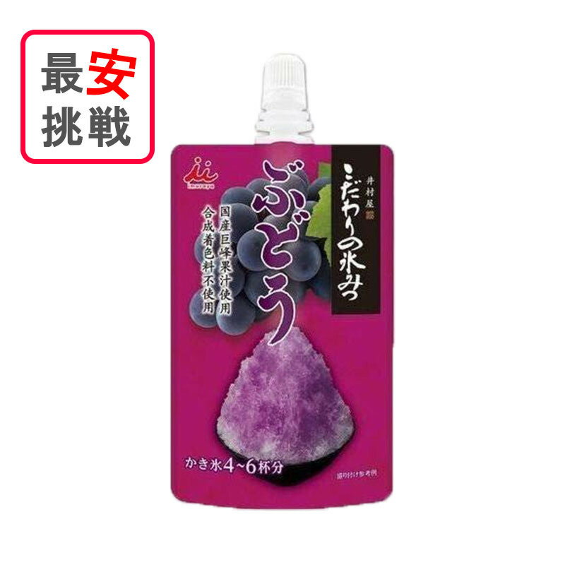 井村屋 こだわりの氷みつ ぶどう 150g かき氷 シロップ 葡萄 お菓子 アレンジ料理のサムネイル