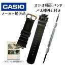 CASIO 純正 g-shock用 交換ベルト バネ棒外しセット 10273059 対応 AW-590 AW-591 AWG-100BR AWG-100 AWG...