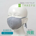 竹布 キッズマスク TAKEFU うるおいマスク 布マスク 浅藍 あさあい 子供用