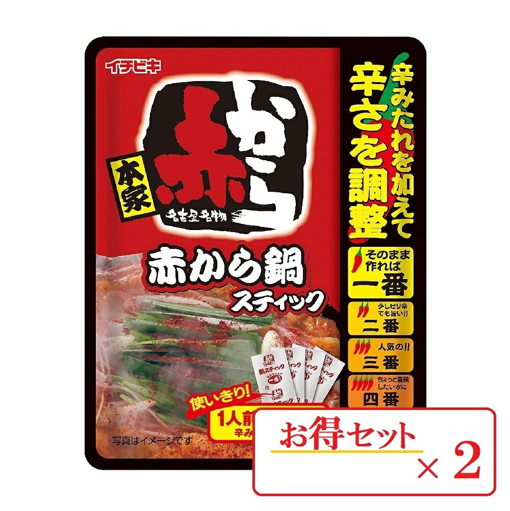 商品情報メーカーイチビキ原材料鍋スティック［しょうゆ(国内製造)、砂糖、ぶどう糖果糖液糖、みそ、はちみつ、コチュジャン、食塩、米発酵調味料、唐辛子、にんにく、豆板醤、かつおエキス、昆布エキス、オイスターエキス、煮干粉末／調味料(アミノ酸等)、アルコール、増粘多糖類、パプリカ色素、(一部に小麦・大豆を含む)］、辛みたれ［豆板醤、しょうゆ、唐辛子、米発酵調味料、デキストリン、食塩／アルコール、pH調整剤、(一部に小麦・大豆を含む)］名称鍋つゆ 保存方法直射日光を避け常温で保存タイプ濃縮タイプ1人前からセット内容2袋セット赤から イチビキ 鍋 赤から鍋スティック 4人前×2袋 濃縮タイプ スティックタイプ 使い切り 辛さを極めたやみつきの旨さ！辛さ調節できるスティックタイプお好みの辛さに！ 人気店 赤から鍋スティックタイプ　使い切り 1人前×4回分 ●”辛さを極めたやみつきの旨さ”の赤から鍋が、ご家庭で楽しめます。●辛みたれ別添の個食タイプなので、辛さも分量も自由に調節できます。●鍋のほか「赤から炒め」や「赤から釜玉うどん」などのアレンジメニューもおすすめです。 14時までのご注文で当日発送(年中無休) 1