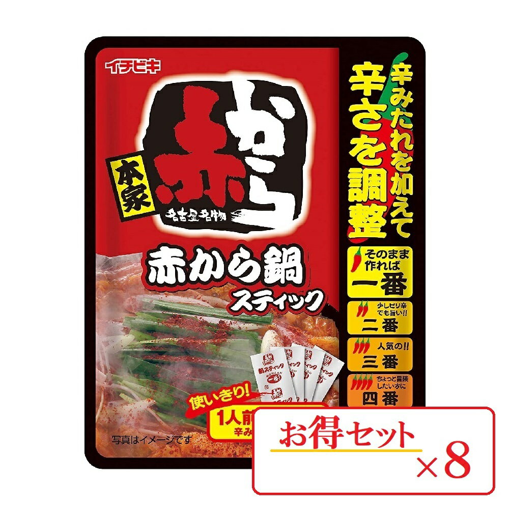 商品情報メーカーイチビキ原材料鍋スティック［しょうゆ(国内製造)、砂糖、ぶどう糖果糖液糖、みそ、はちみつ、コチュジャン、食塩、米発酵調味料、唐辛子、にんにく、豆板醤、かつおエキス、昆布エキス、オイスターエキス、煮干粉末／調味料(アミノ酸等)、アルコール、増粘多糖類、パプリカ色素、(一部に小麦・大豆を含む)］、辛みたれ［豆板醤、しょうゆ、唐辛子、米発酵調味料、デキストリン、食塩／アルコール、pH調整剤、(一部に小麦・大豆を含む)］名称鍋つゆ 保存方法直射日光を避け常温で保存タイプ濃縮タイプ1人前からセット内容8袋セット赤から イチビキ 鍋 赤から鍋スティック 4人前×8袋 濃縮タイプ スティックタイプ 使い切り 辛さを極めたやみつきの旨さ！辛さ調節できるスティックタイプお好みの辛さに！ 人気店 赤から鍋スティックタイプ　使い切り 1人前×4回分 ●”辛さを極めたやみつきの旨さ”の赤から鍋が、ご家庭で楽しめます。●辛みたれ別添の個食タイプなので、辛さも分量も自由に調節できます。●鍋のほか「赤から炒め」や「赤から釜玉うどん」などのアレンジメニューもおすすめです。 14時までのご注文で当日発送(年中無休) 1