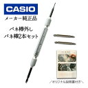 CASIO カシオ 純正 バネ棒 長さ16mm 2本セット バネ棒外しセット casio G-shock GW-M5600 他 対応 腕時計部品 メーカー純正品...