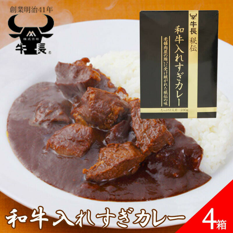 商品情報商品名牛長秘伝和牛入れすぎカレー内容量230g（1人前）×4原材料牛肉（国産）、玉ねぎ、小麦粉、食用油脂（牛脂）、はちみつ、チャツネ、カレー粉、ビーフ香味調味料、チキンエキス、おろしにんにく、砂糖、食塩、おろししょうが、クミン、たん白加水分解物、コリアンダー、ガラムマサラ、赤唐辛子、醤油パウダー、オニオンパウダー、ガーリックパウダー、ブラックペッパー/カラメル色素、調味料（アミノ酸等）、酸味料、（一部に小麦・牛肉・豚肉・鶏肉・大豆・りんご・ゼラチンを含む） 保存方法直射日光、高温多湿を避けて常温で保存してください。 JANコード4562305550018牛長秘伝 和牛入れすぎカレー 230g 4箱セット レトルト カレー 和牛 和牛がたっぷり入った秘伝の味 和牛がたっぷり入った秘伝の味 肉の老舗の賄いに受け継がれた秘伝の味。1人前には厳選した和牛がたっぷり100g入っています。お子様からお年寄りまで美味しくお召し上がり頂けます。独自の配合でブレンドしたカレー粉をベースに、選び抜き厳選した和牛がたっぷり入ったコクのあるスパイシーでボリュームたっぷりの本格ビーフカレーです。 老舗の賄いに受け継がれた秘伝の味を、ぜひご家庭でご賞味ください。 1