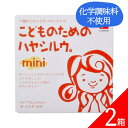 こどものためのハヤシルウ。Mini 75g 2箱セット 離乳食 幼児食 1歳から