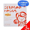 こどものためのハヤシルウ。Mini 75g 3箱セット 離乳食 幼児食 1歳から