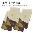 花琳 小バラ 80g 4箱セット 線香 白檀 仏壇 薫寿堂