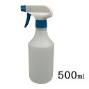 スプレーボトル500ml 青/白トリガータイプ 詰め替え容器 除菌 殺菌 スプレー容器 霧吹き