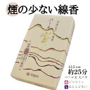 パール宝 大バラ 線香 白檀 仏壇 薫寿堂 微煙 お香 香水線香 ジャスミン 消臭 180g