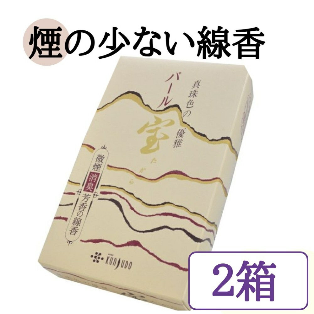 パール宝 大バラ 線香 白檀 仏壇 薫寿堂 微煙 お香 香水線香 ジャスミン 消臭 180g×2箱