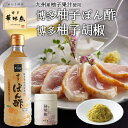 博多華味鳥 博多柚子ぽん酢 360ml 柚胡椒 30g 各1点 2点セット トリゼンフーズ 水炊き 鍋 ポン酢 九州産 柚子胡椒