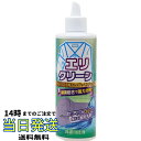 エリクリーン エリ そで 部分用 洗剤 250ml 洗濯洗剤 平安油脂化学