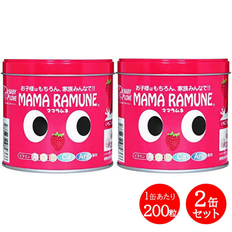 ママラムネ いちごミルク風味 200粒 2缶セット ラムネ 健康補助食品 エムアンドエム