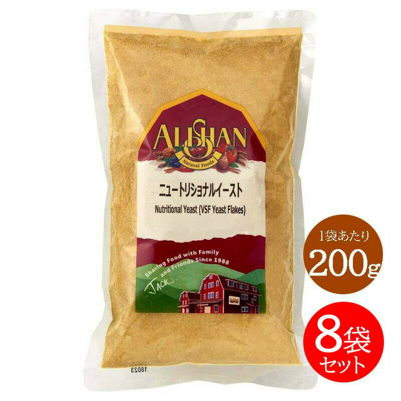 アリサン ニュートリショナルイースト 200g 8袋セット ローフード