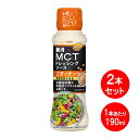 商品情報ブランド日清オイリオ内容量190ml×2本賞味期限11ヶ月JANコード4902380210689日清オイリオ 日清MCTドレッシングソース ごま＆ナッツ 190ml 2本セット 機能性表示食品のドレッシング 体脂肪やウエストが気になる人へ 日清MCTオイルを使った、機能性表示食品のドレッシングソース。中鎖脂肪酸がBMIが高めの方の体脂肪やウエスト周囲径を減らします。具材に絡みやすい乳化タイプです。香ばしいアーモンドの風味が広がる、濃厚なごまドレッシングソースです。 1