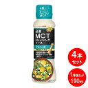 日清オイリオ 日清MCTドレッシングソース フレンチ 190ml 4本セット