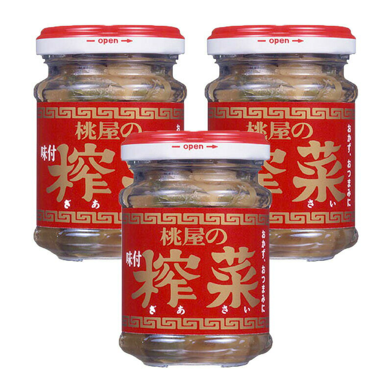 桃屋 味付けザーサイ 75g 3個セット